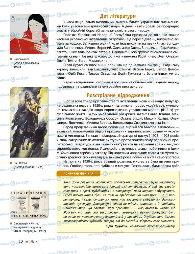 Учебники Укр лит 11 класс страница 10