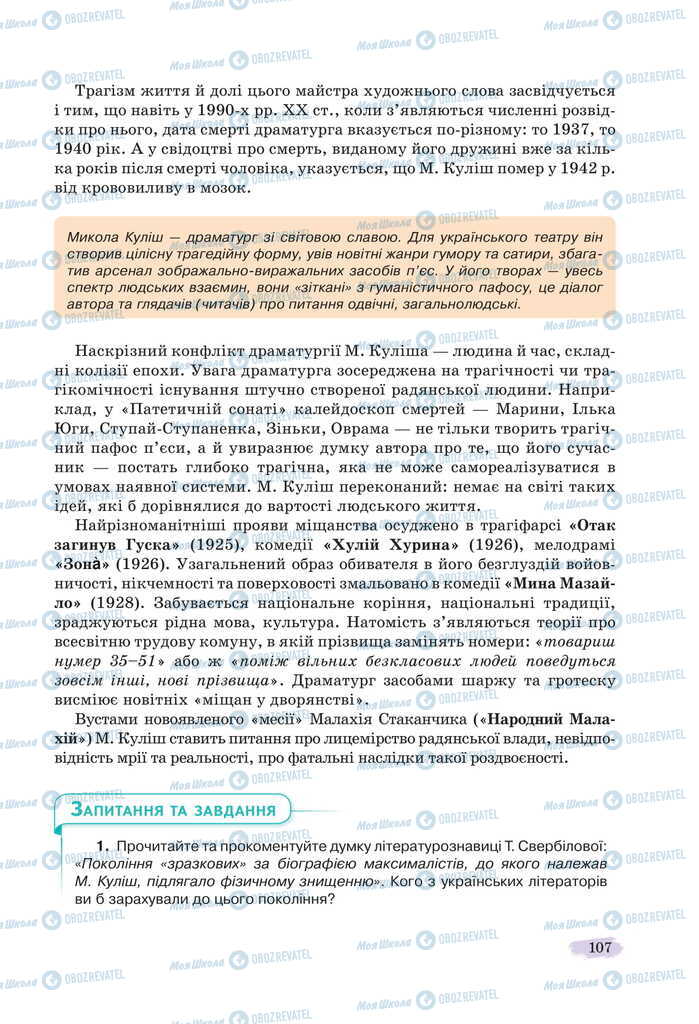 Підручники Українська література 11 клас сторінка 107