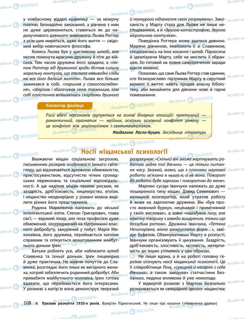 Учебники Укр лит 11 класс страница 108