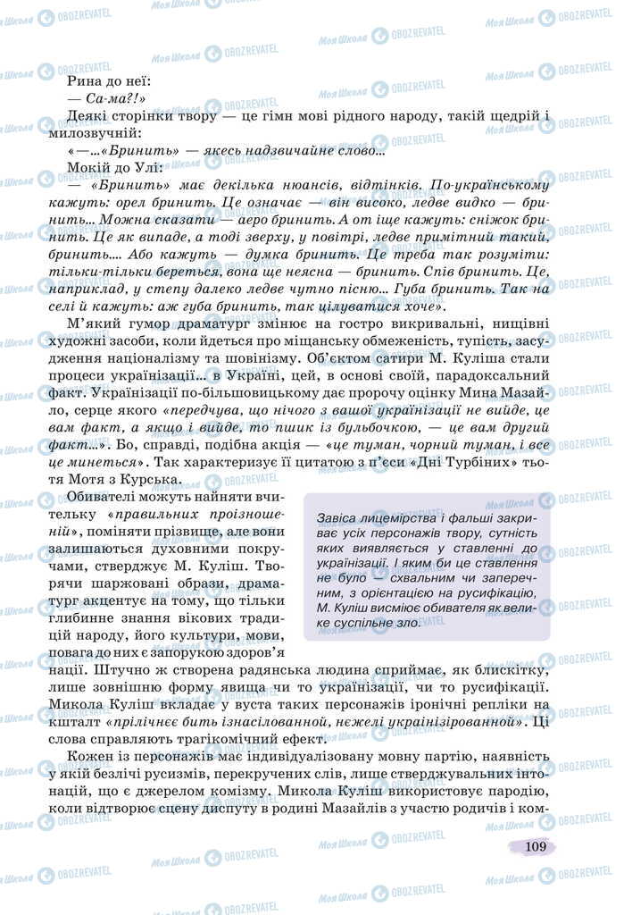 Підручники Українська література 11 клас сторінка 109