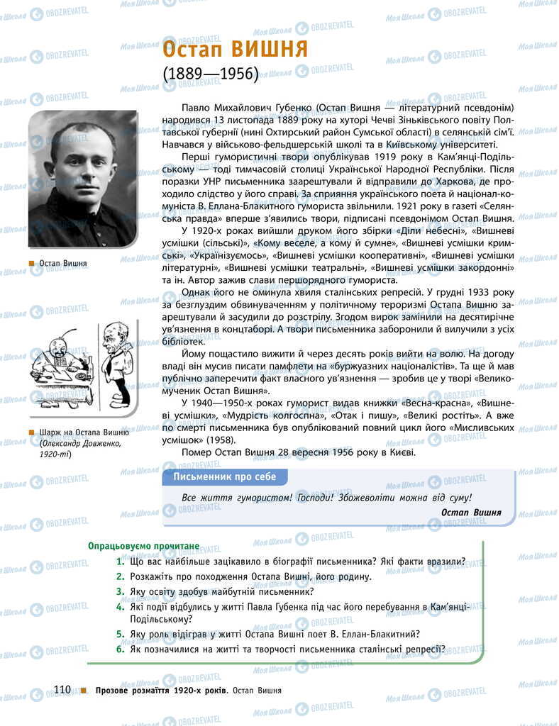 Учебники Укр лит 11 класс страница 110