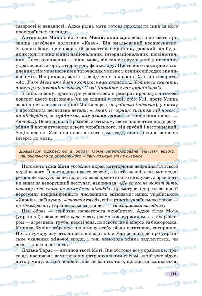 Підручники Українська література 11 клас сторінка 111