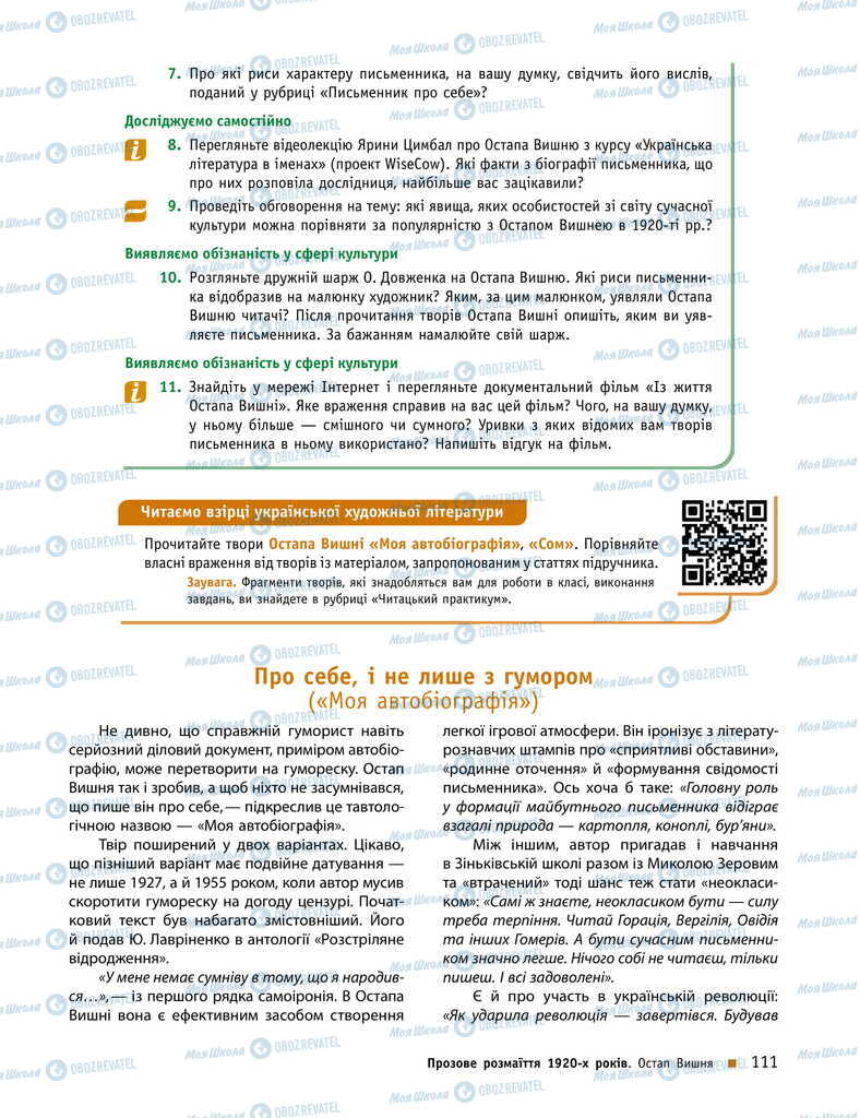 Підручники Українська література 11 клас сторінка 111
