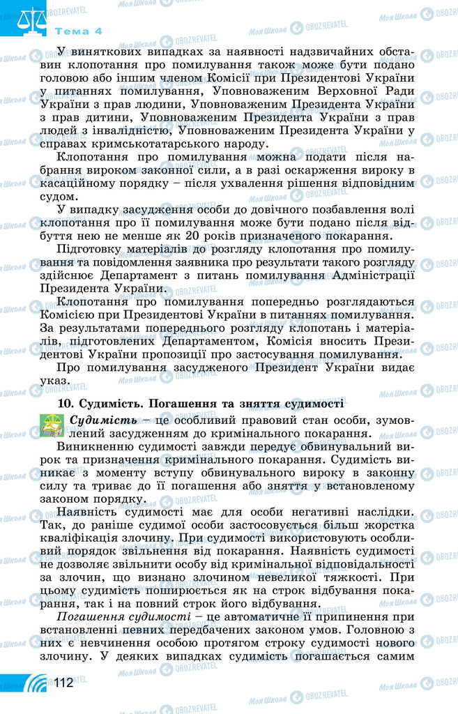 Учебники Правоведение 11 класс страница 112