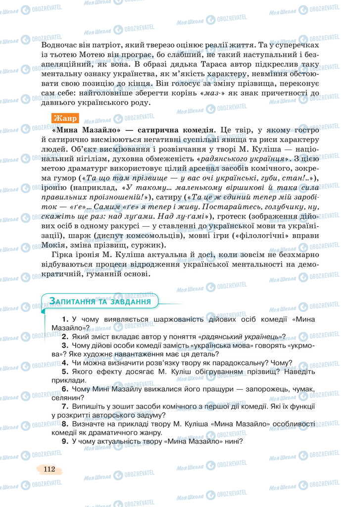 Підручники Українська література 11 клас сторінка 112