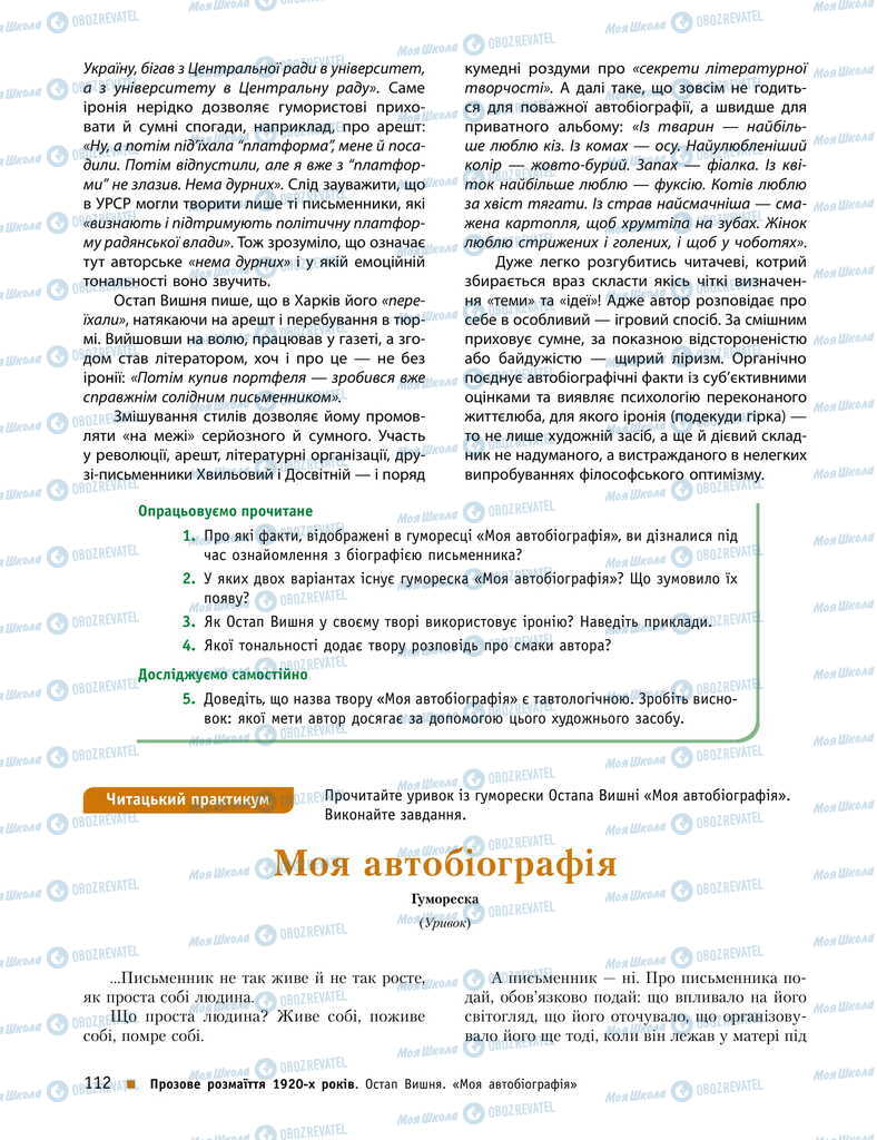 Підручники Українська література 11 клас сторінка 112