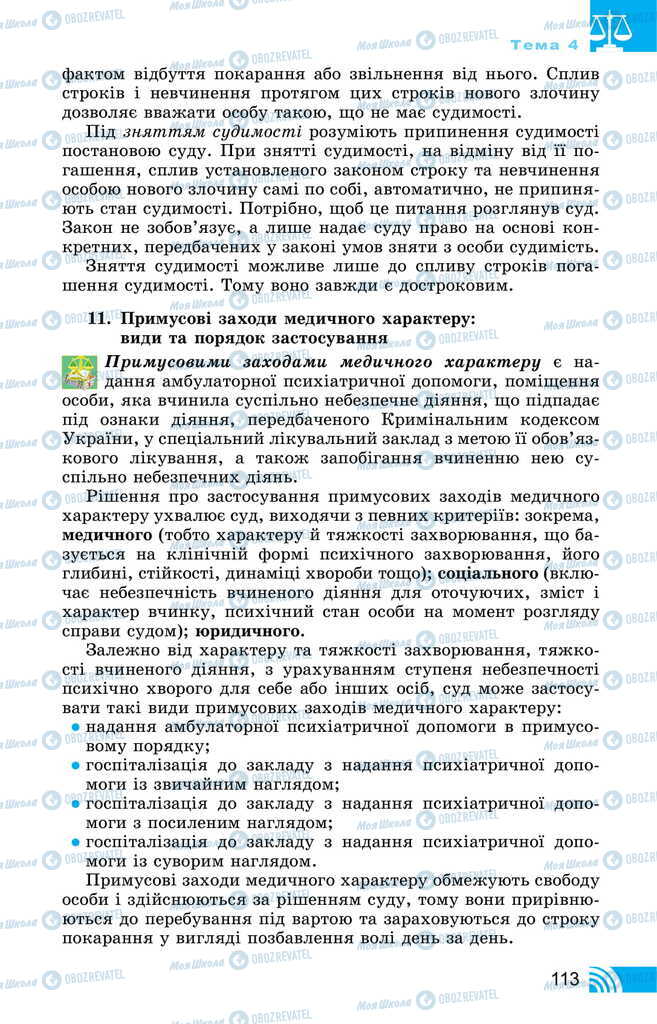 Підручники Правознавство 11 клас сторінка 113