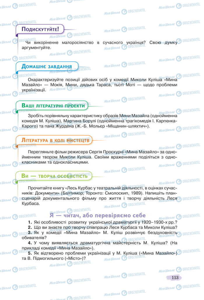 Підручники Українська література 11 клас сторінка 113