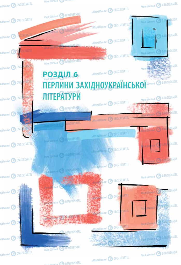 Підручники Українська література 11 клас сторінка  114