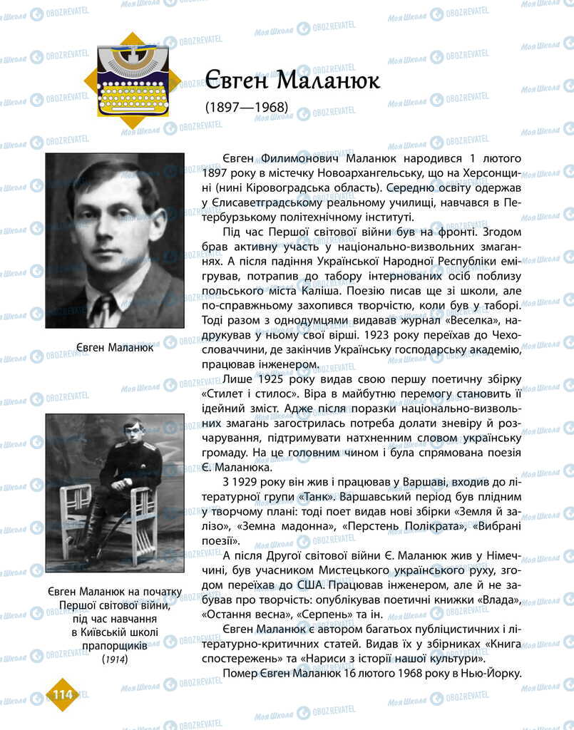 Підручники Українська література 11 клас сторінка 114