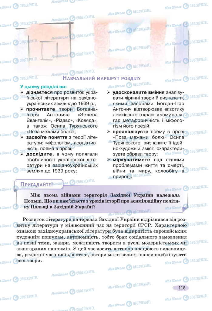 Учебники Укр лит 11 класс страница 115