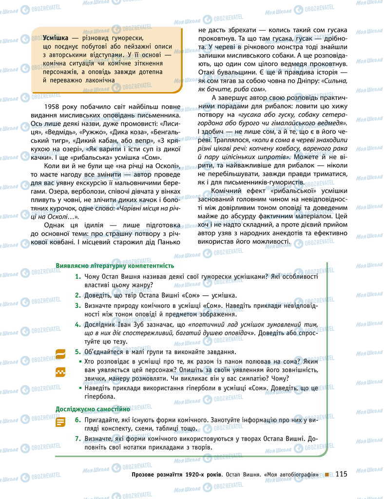Учебники Укр лит 11 класс страница 115