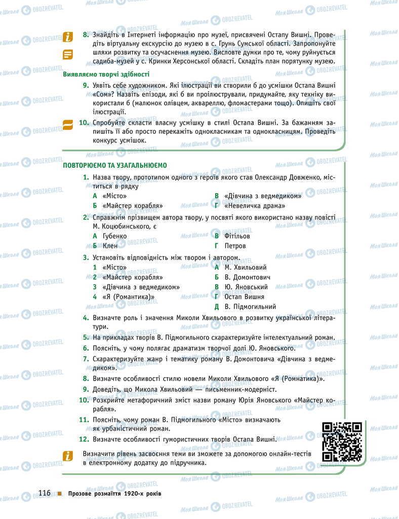 Учебники Укр лит 11 класс страница 116