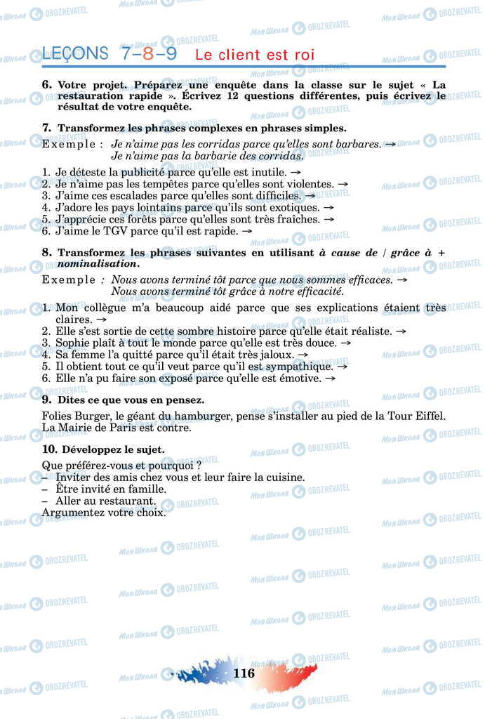 Учебники Французский язык 11 класс страница 116