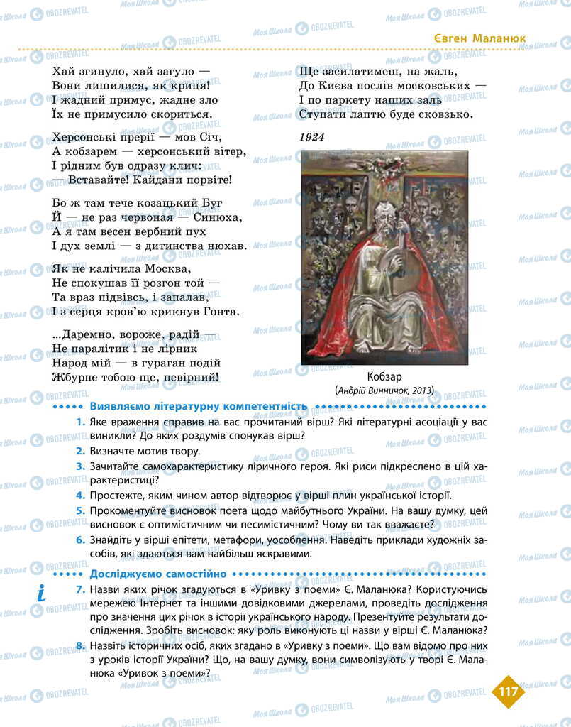 Підручники Українська література 11 клас сторінка 117