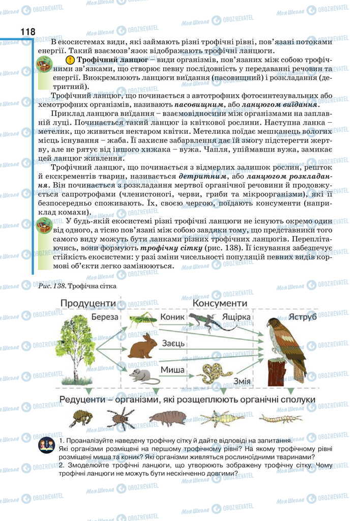 Учебники Биология 11 класс страница 118