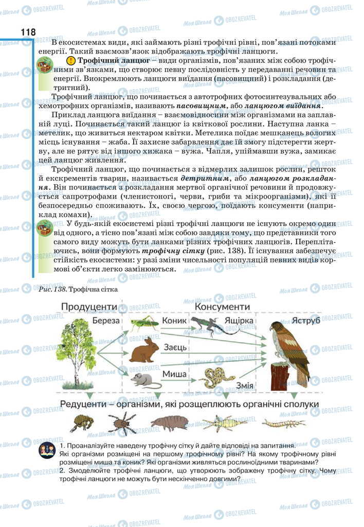 Підручники Біологія 11 клас сторінка 118