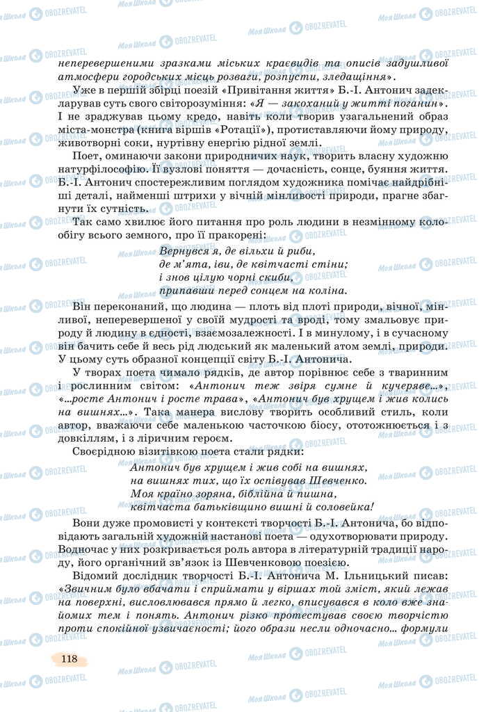 Підручники Українська література 11 клас сторінка 118
