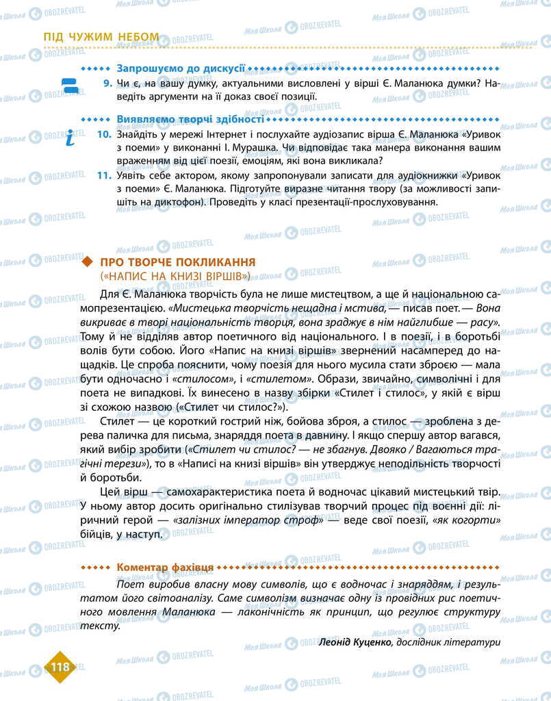 Підручники Українська література 11 клас сторінка 118