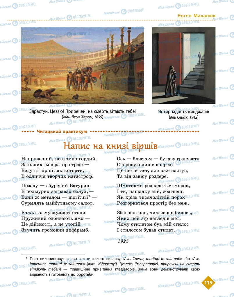 Підручники Українська література 11 клас сторінка 119