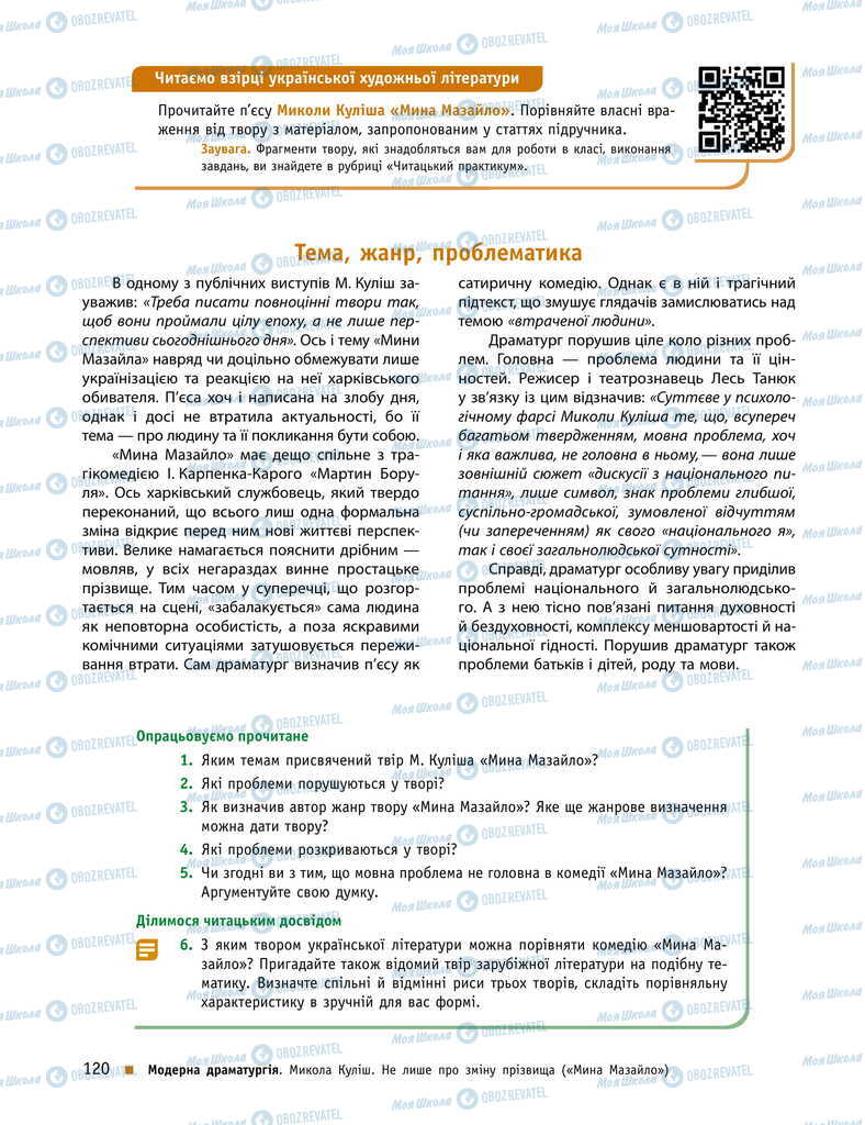 Підручники Українська література 11 клас сторінка 120