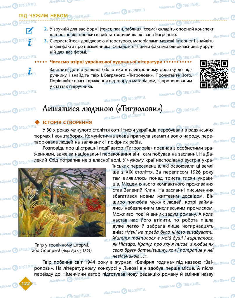 Підручники Українська література 11 клас сторінка 122