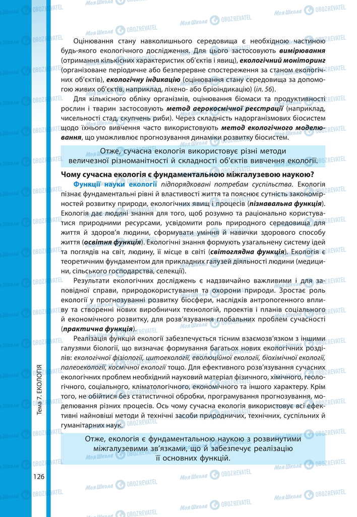 Підручники Біологія 11 клас сторінка 126