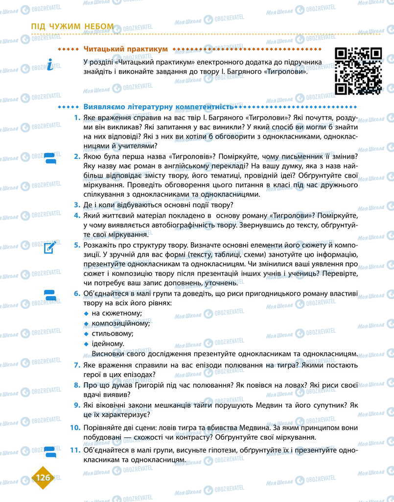 Підручники Українська література 11 клас сторінка 126