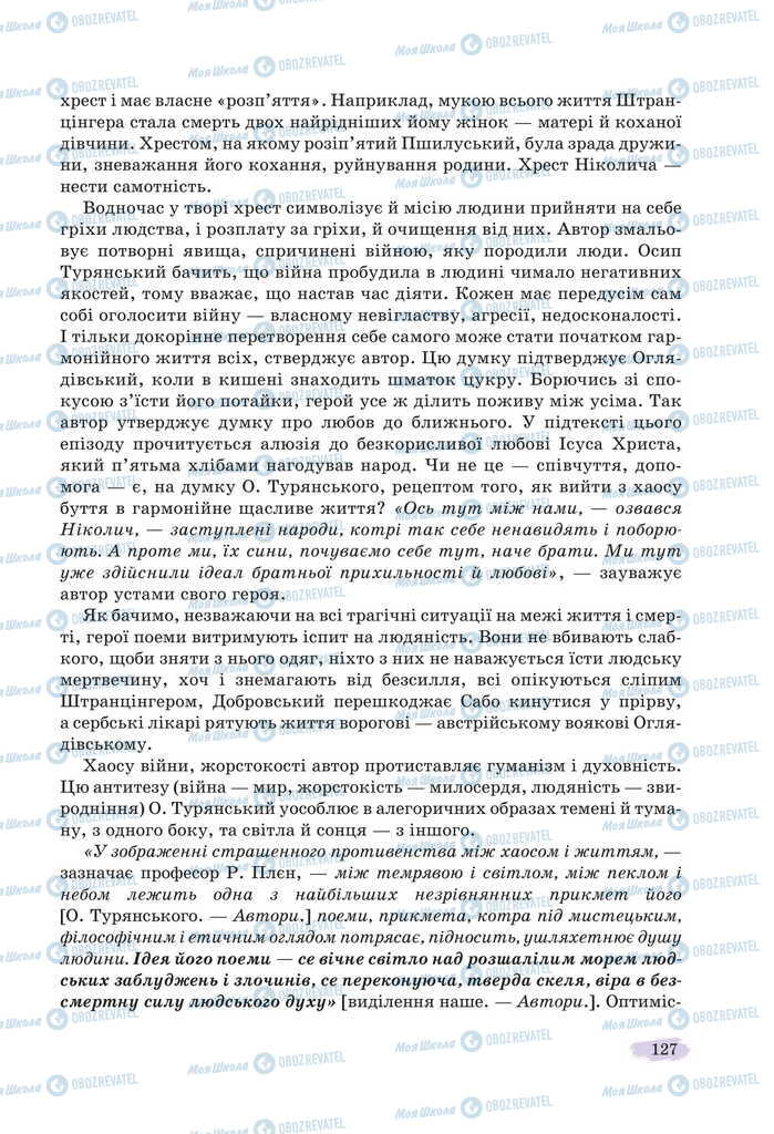 Учебники Укр лит 11 класс страница 127