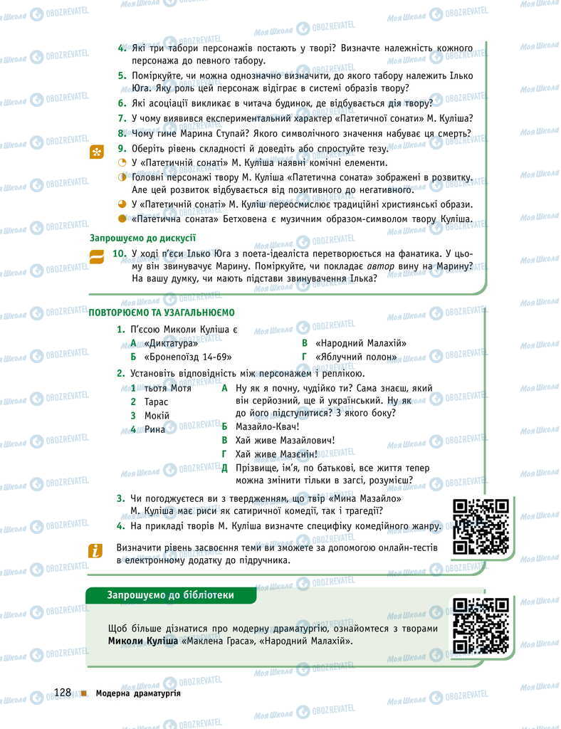 Учебники Укр лит 11 класс страница 128