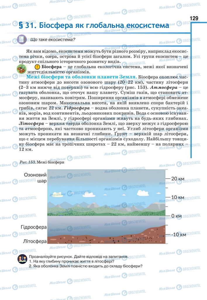 Учебники Биология 11 класс страница 129