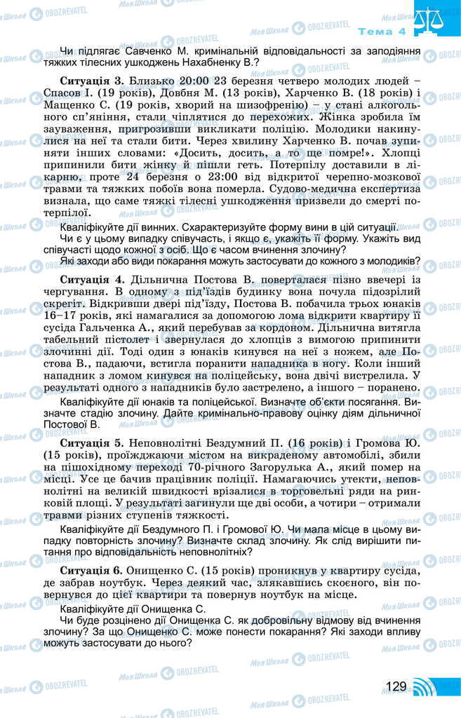 Підручники Правознавство 11 клас сторінка 129