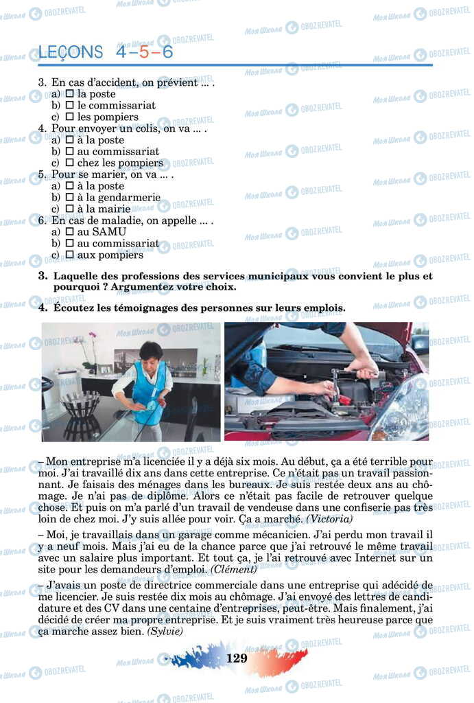 Підручники Французька мова 11 клас сторінка 129
