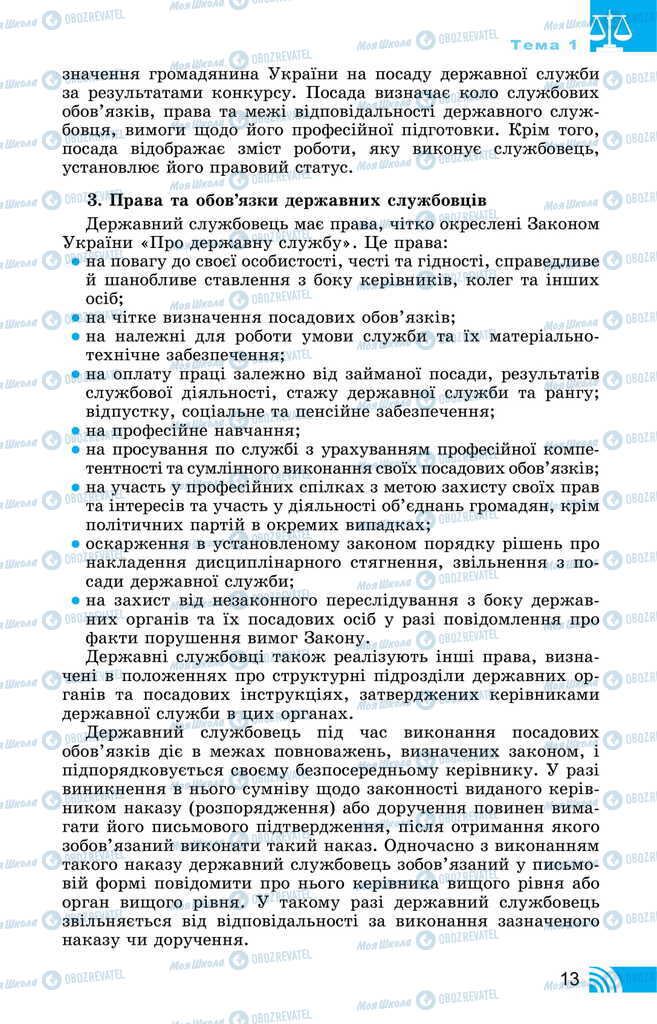 Підручники Правознавство 11 клас сторінка 13