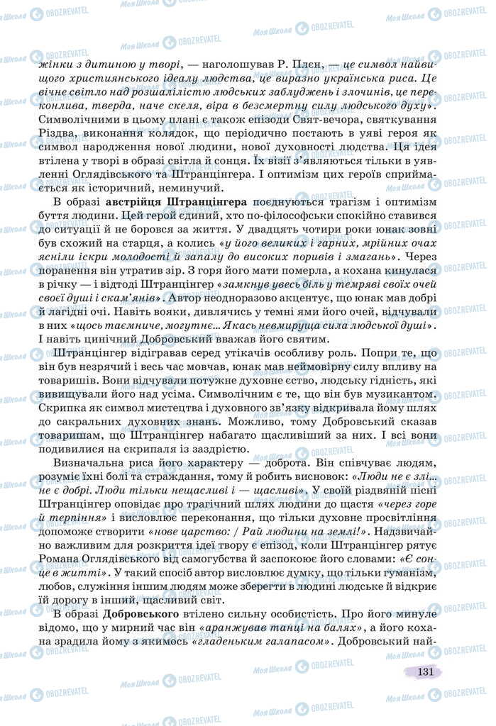 Підручники Українська література 11 клас сторінка 131