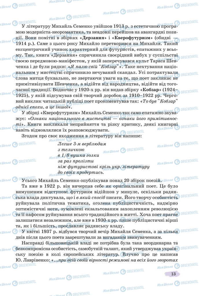 Підручники Українська література 11 клас сторінка 13