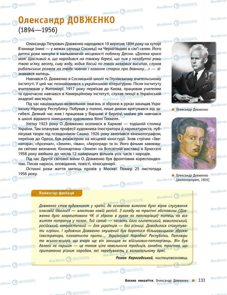 Учебники Укр лит 11 класс страница 131