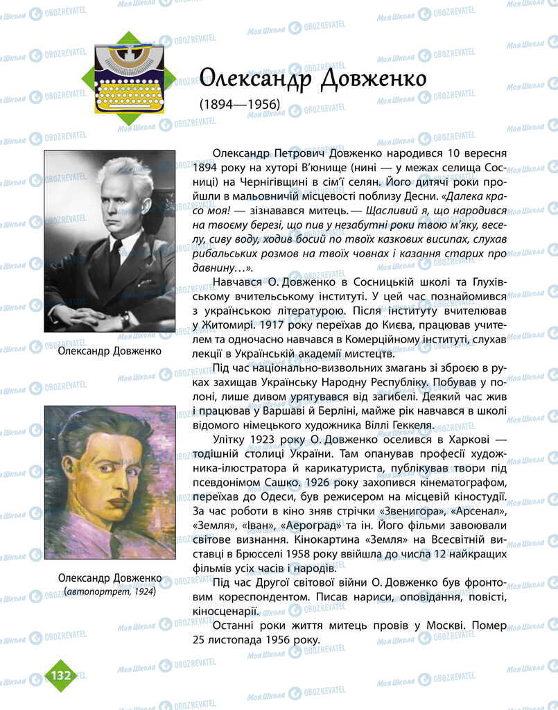 Підручники Українська література 11 клас сторінка 132