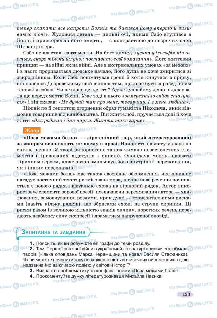 Підручники Українська література 11 клас сторінка 133