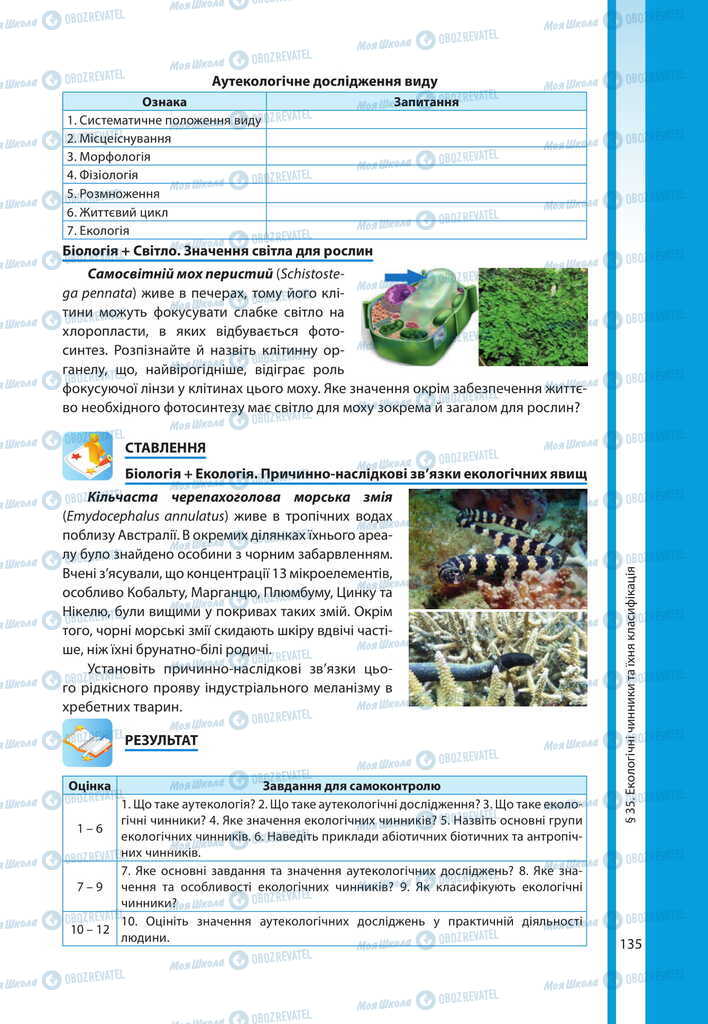 Учебники Биология 11 класс страница 135