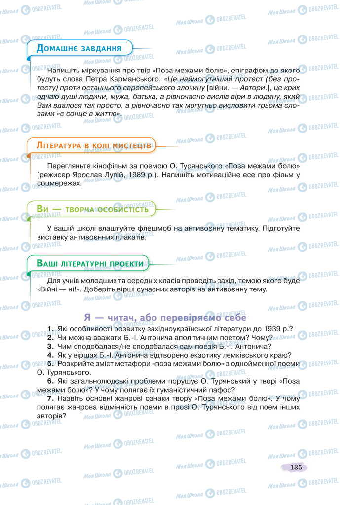 Учебники Укр лит 11 класс страница 135