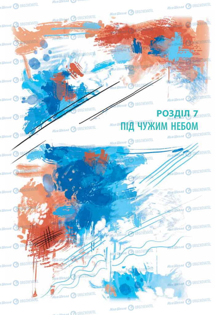 Підручники Українська література 11 клас сторінка  136