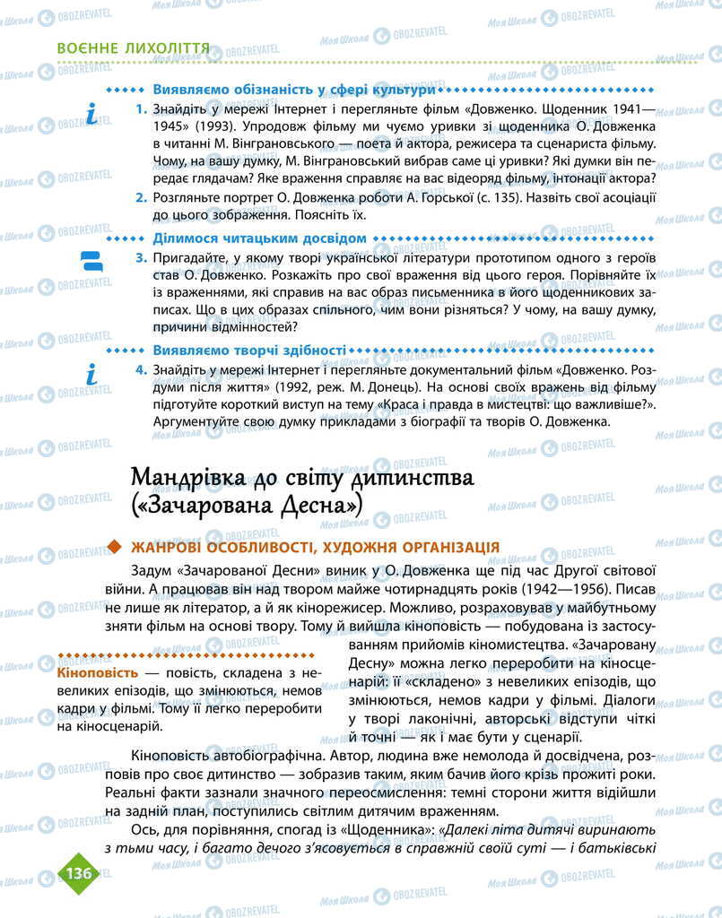 Підручники Українська література 11 клас сторінка 136