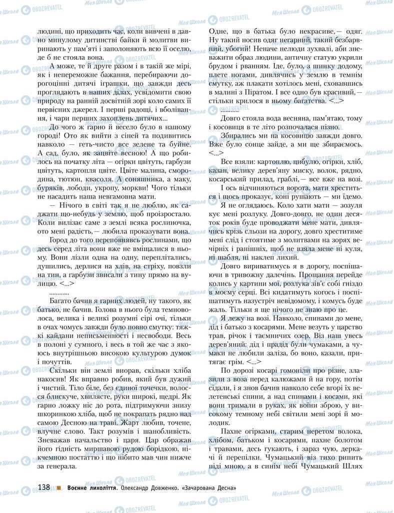 Учебники Укр лит 11 класс страница 138