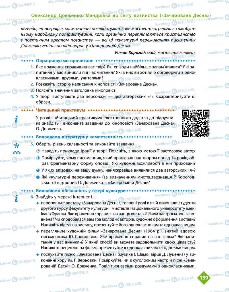 Підручники Українська література 11 клас сторінка 139