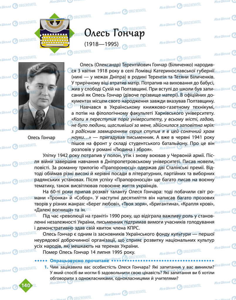 Підручники Українська література 11 клас сторінка 140