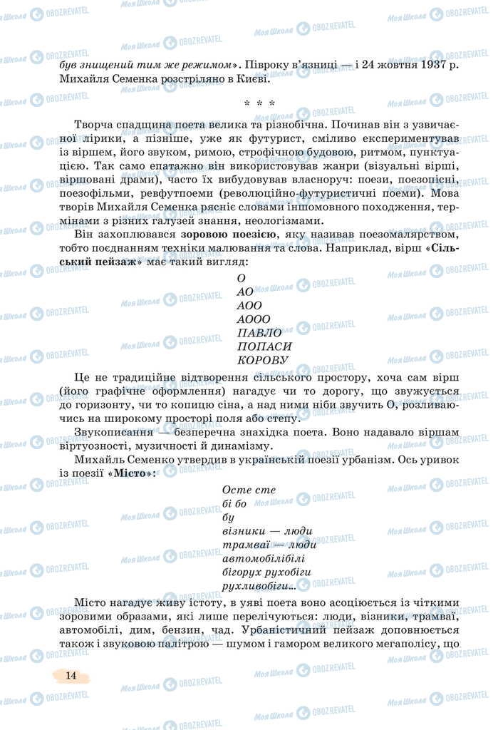 Підручники Українська література 11 клас сторінка 14