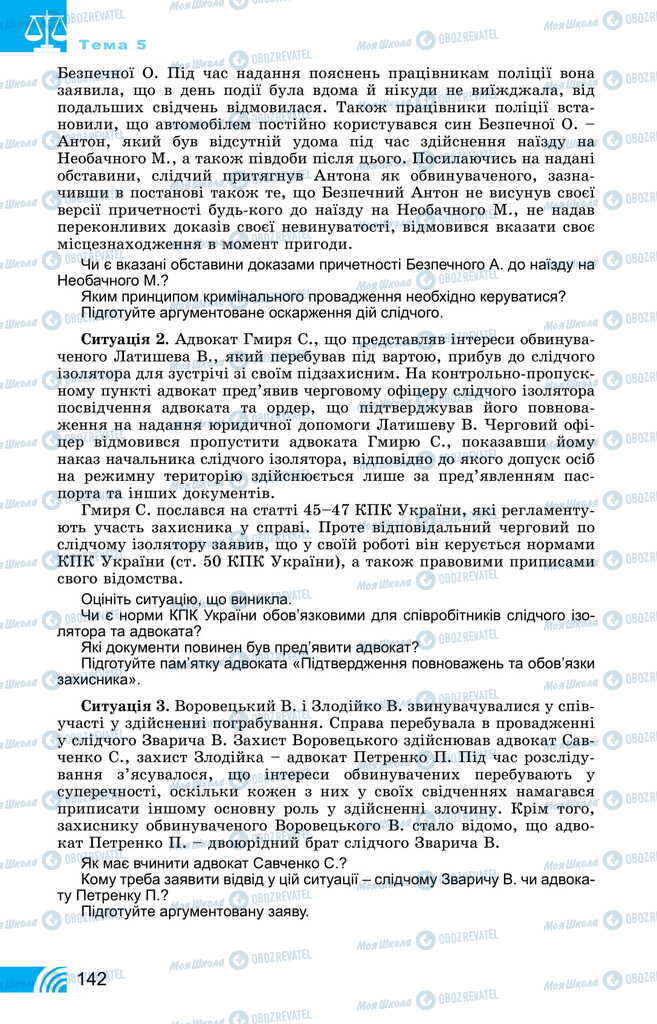 Підручники Правознавство 11 клас сторінка 142