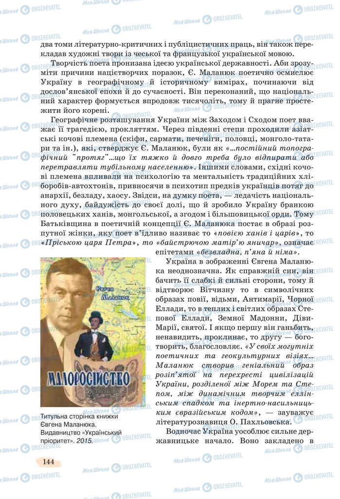 Підручники Українська література 11 клас сторінка 144