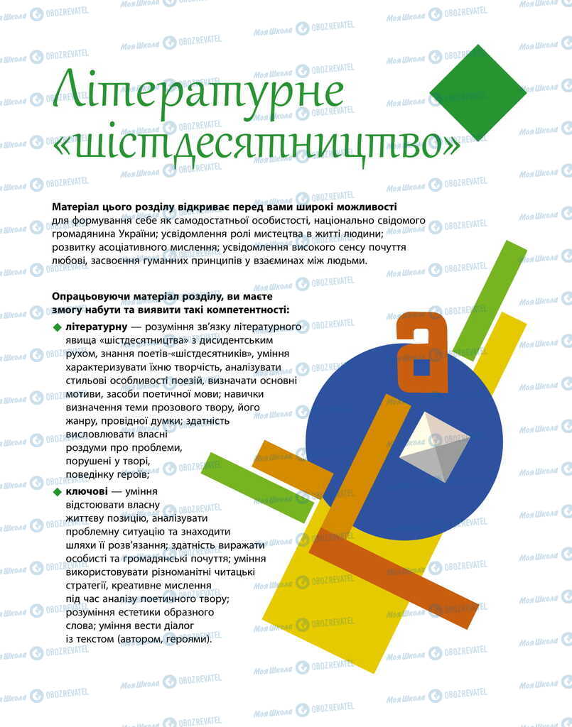 Підручники Українська література 11 клас сторінка  145